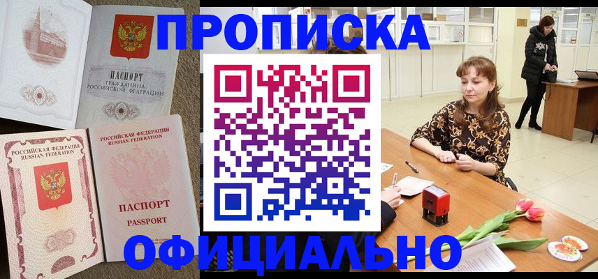 временная регистрация в квартире в Кашире