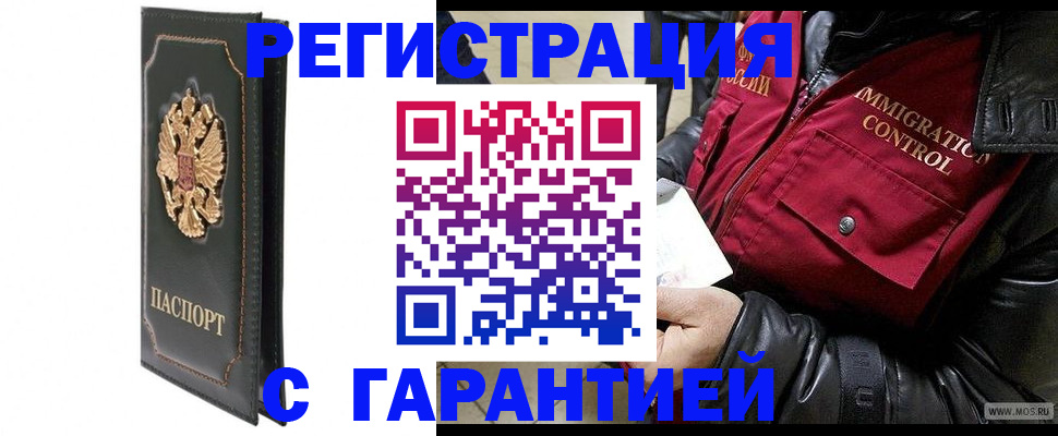 прописка гарантия в Кашире
